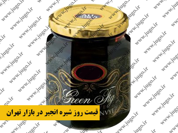 قیمت روز شیره انجیر